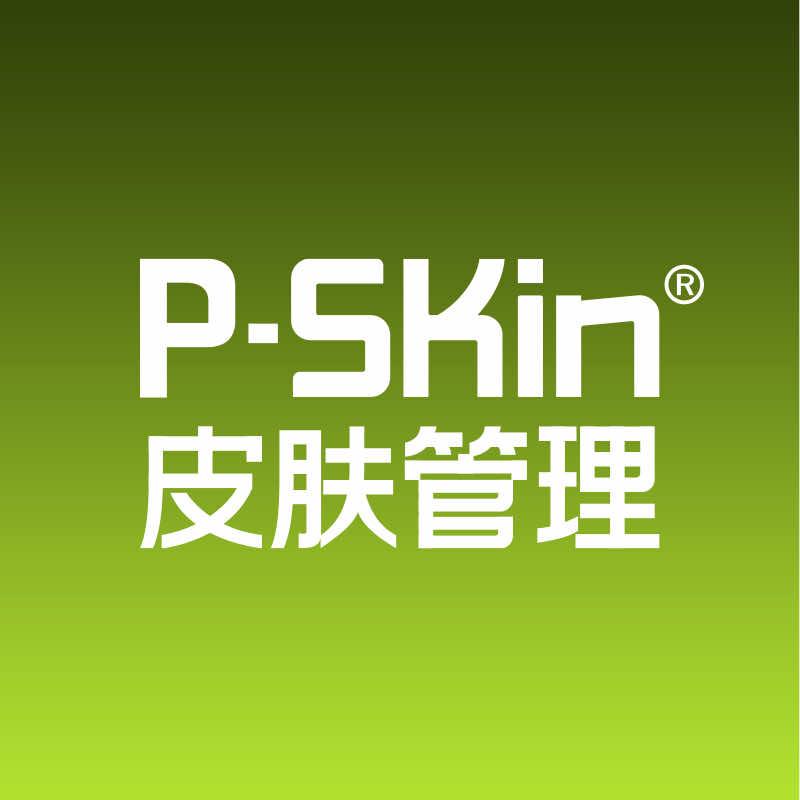 P-SKin皮肤管理