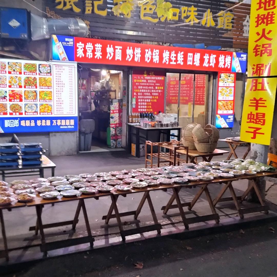 张记特色知味小馆