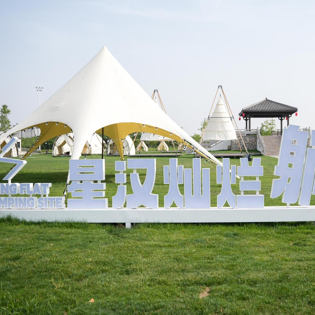 固镇谷阳城·躺平营地