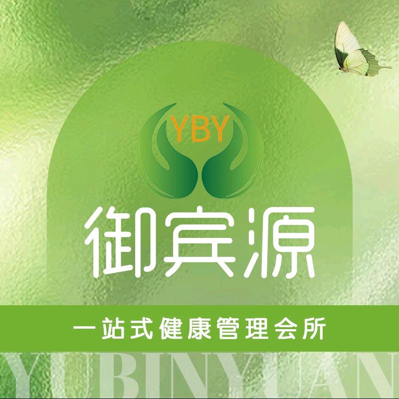 御宾源·美容养生(桔园路店)专用号