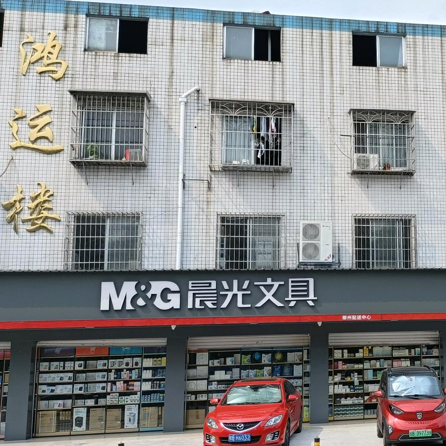 晨光文具（柳州店）