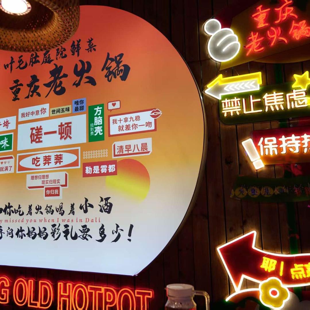 叶毛肚庭院鲜菜重庆老火锅