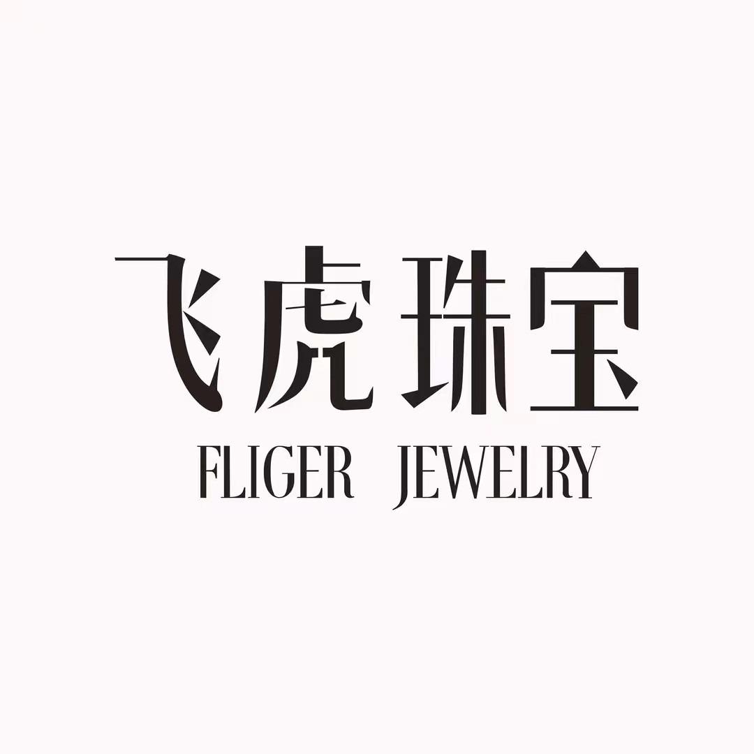 飞虎珠宝(朝阳洲天虹店)