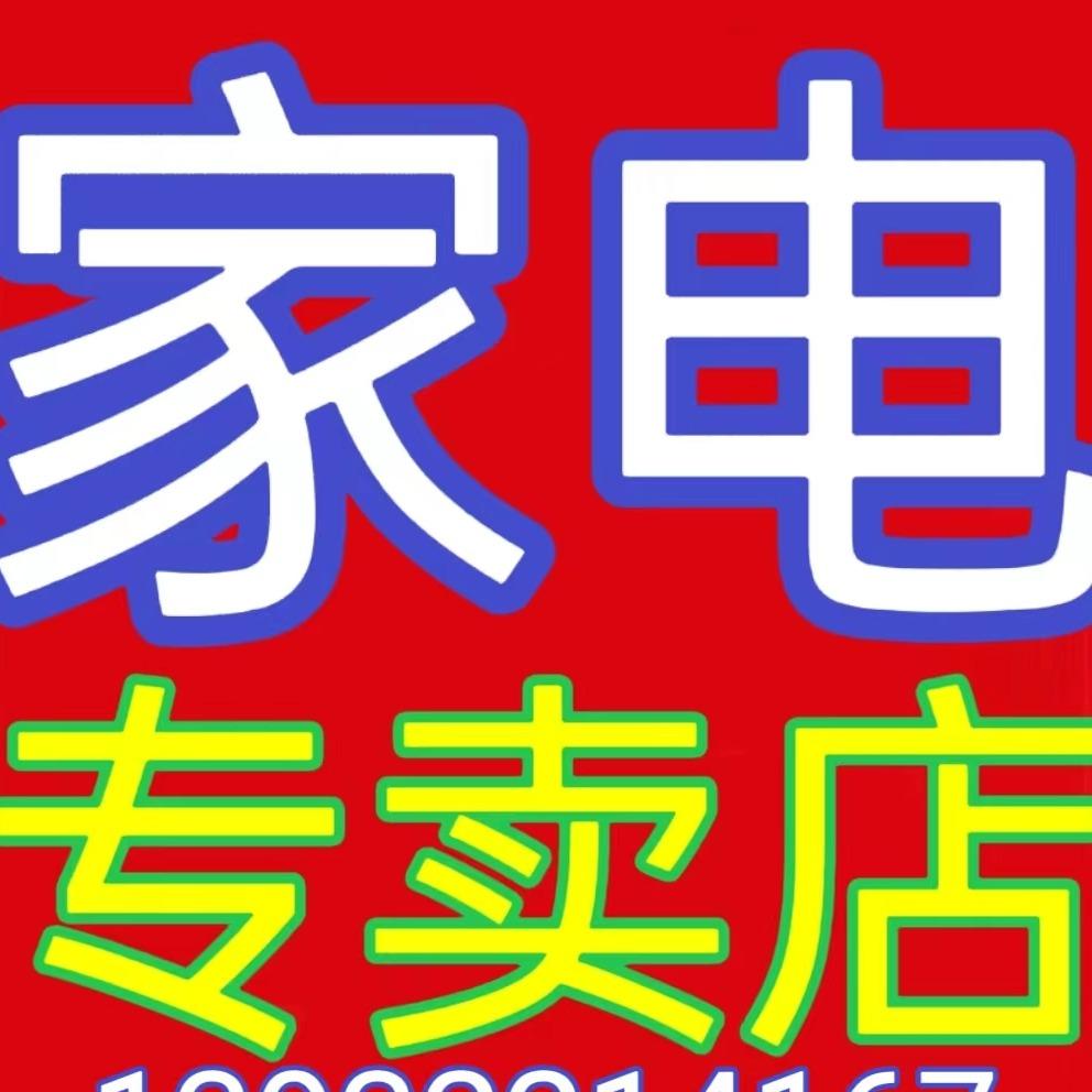 定州史超家电城