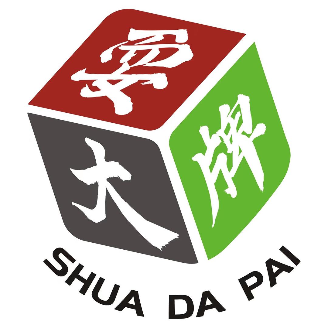 耍大牌（图腾中心店）