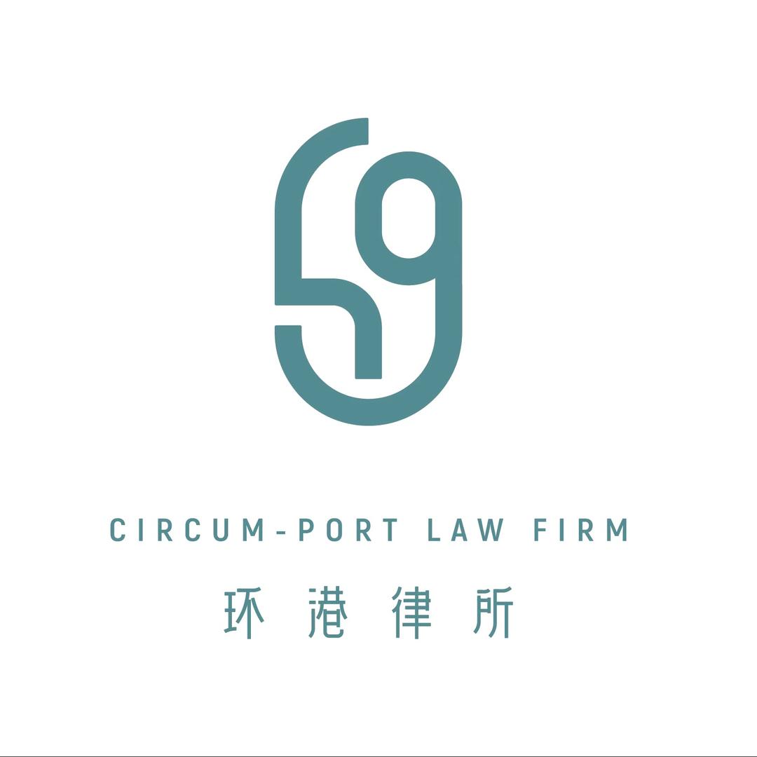优法帮·环港律师事务所
