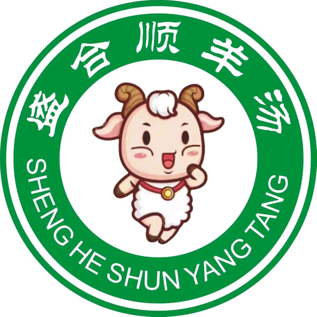 盛合顺羊汤官方号