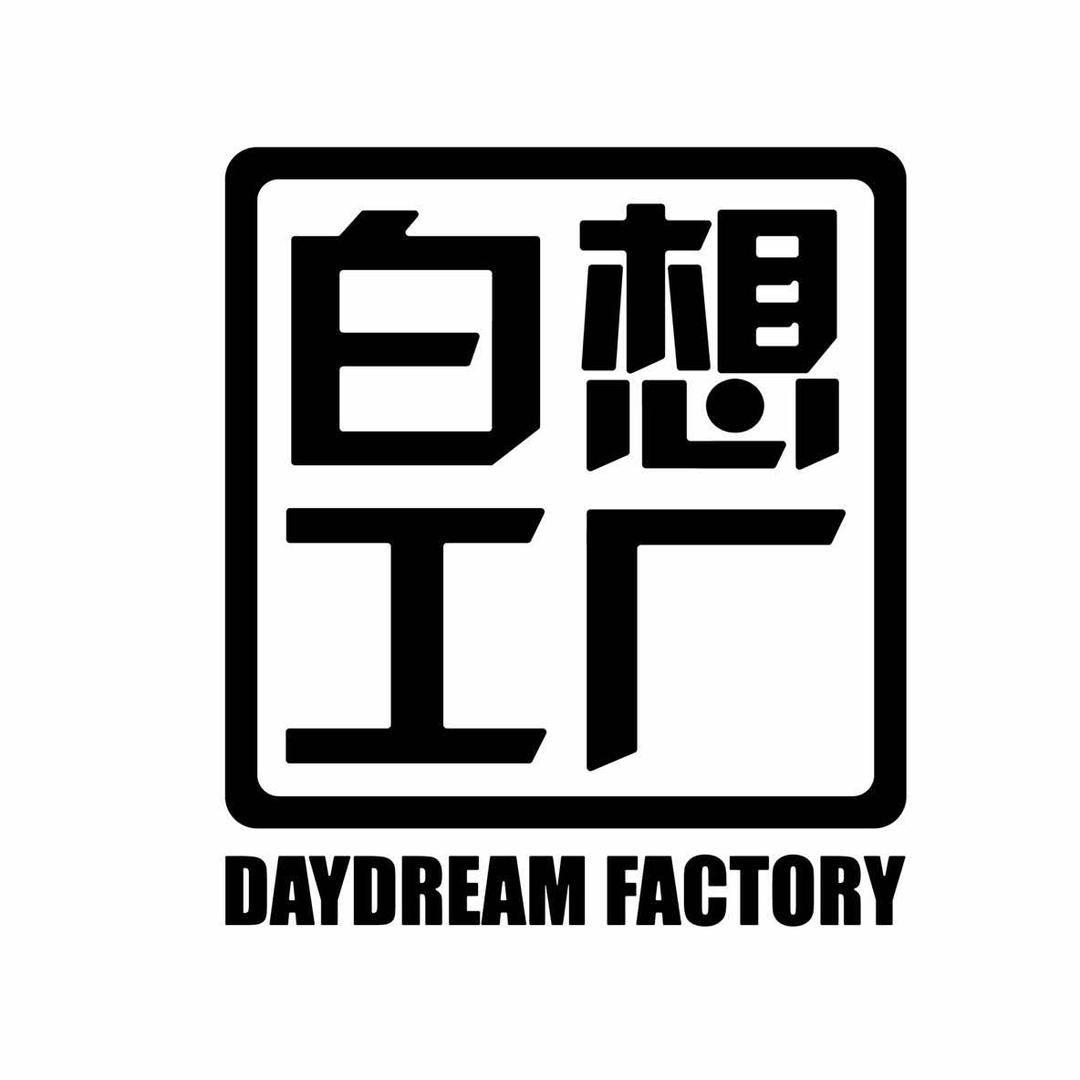 白想工厂