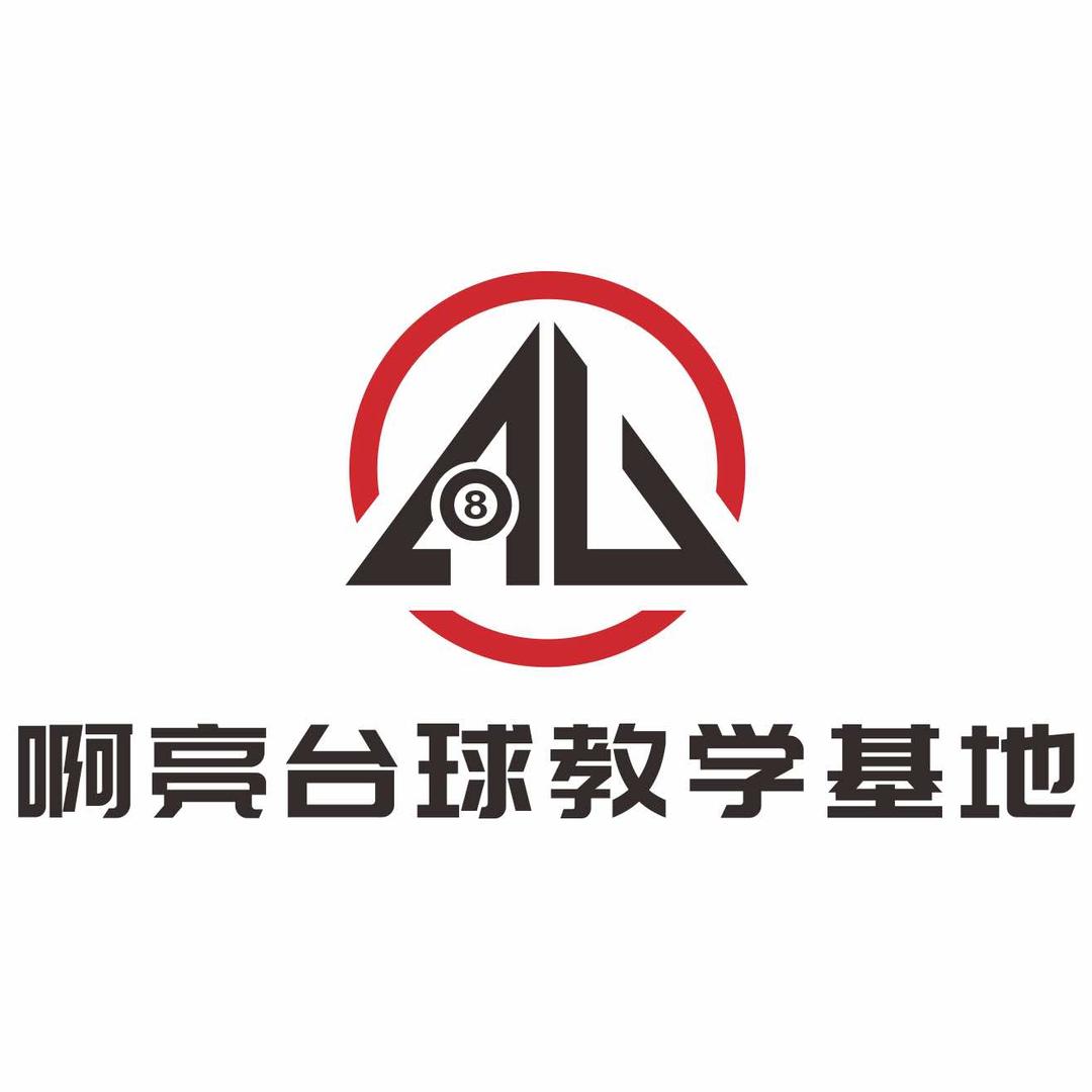 乔氏·独牙台球俱乐部（啊亮台球教学基地）
