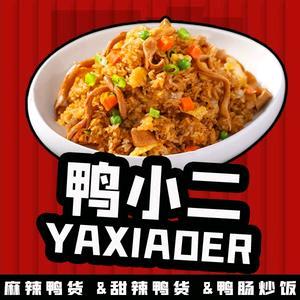 鸭小二麻辣快餐