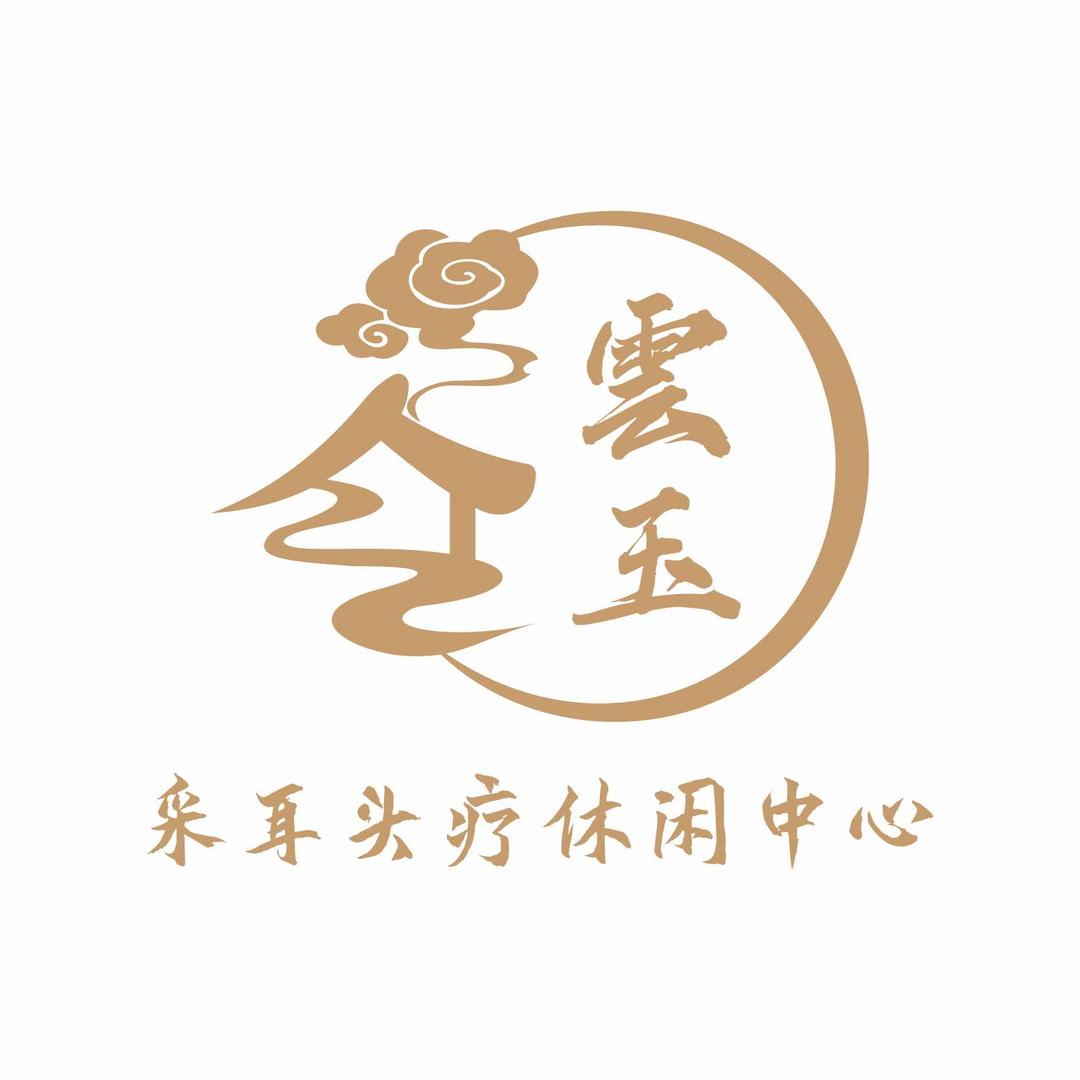 老号深圳市云玉采耳头疗有限公司