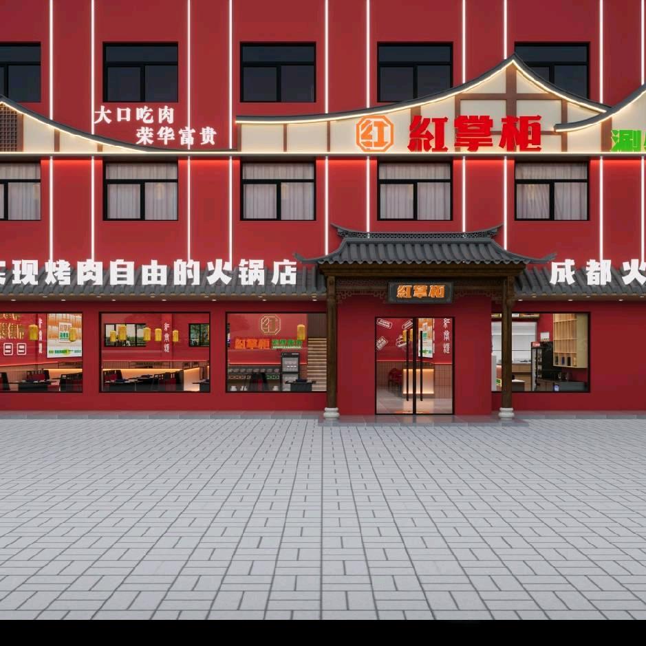 红掌柜涮烤集市（固始店）