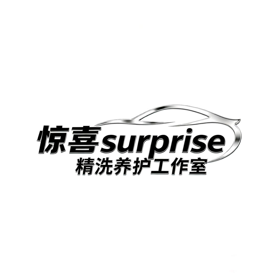 惊喜·车体精护Studio
