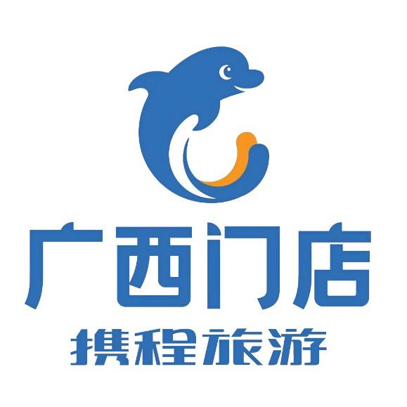 携程旅游广西门店（广西纯玩线路专场）