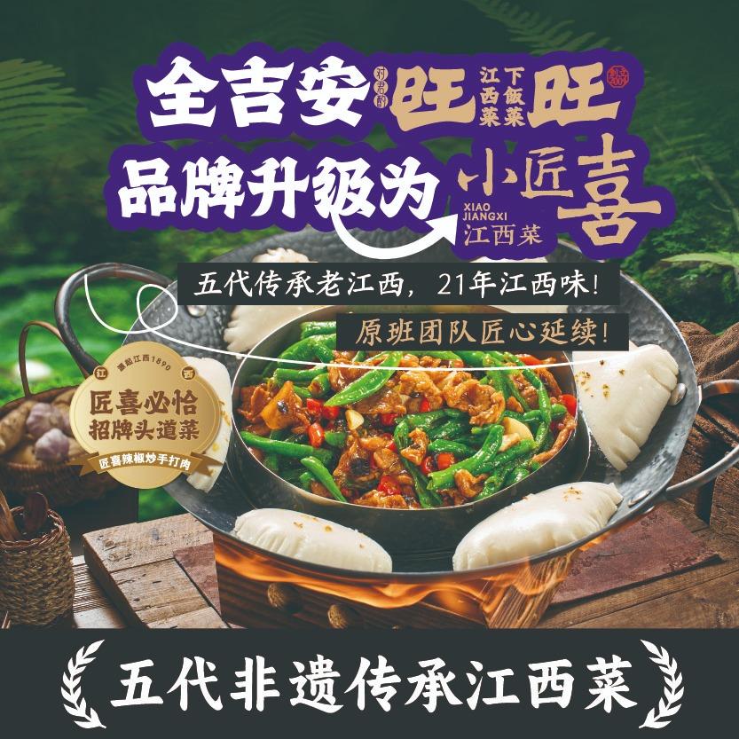 小匠喜·江西菜（青原店）