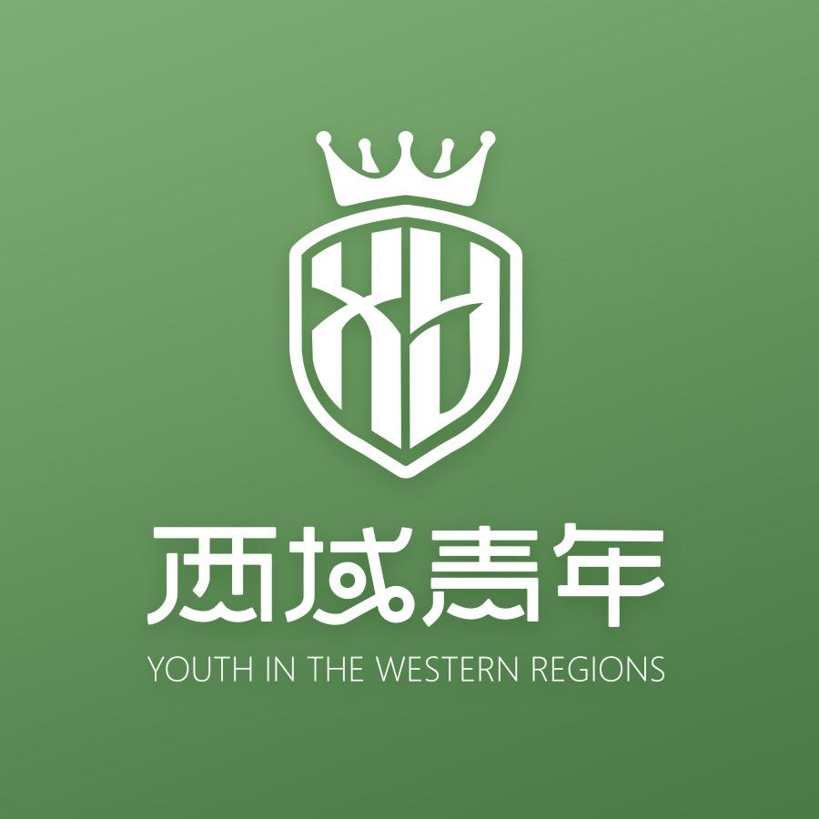 新疆西域青年国旅（旅行甄选）