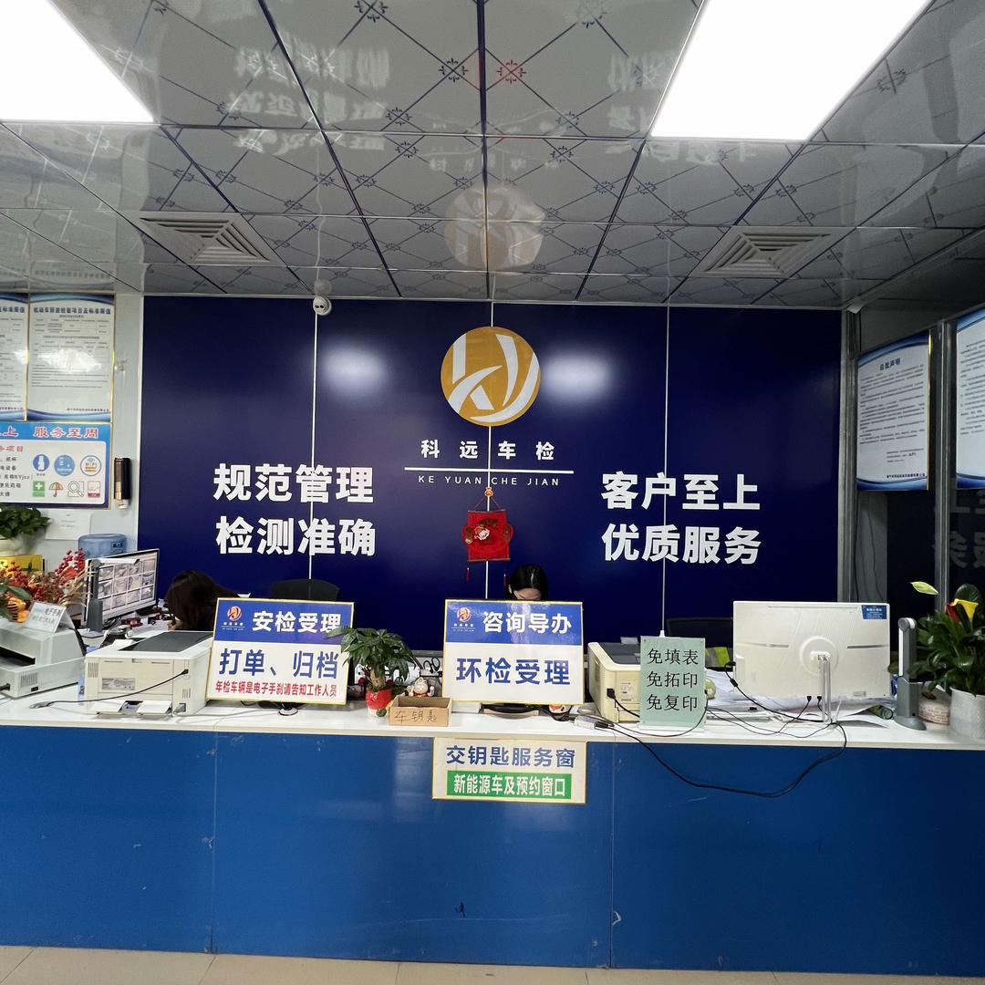南宁市江南区科远机动车检测站