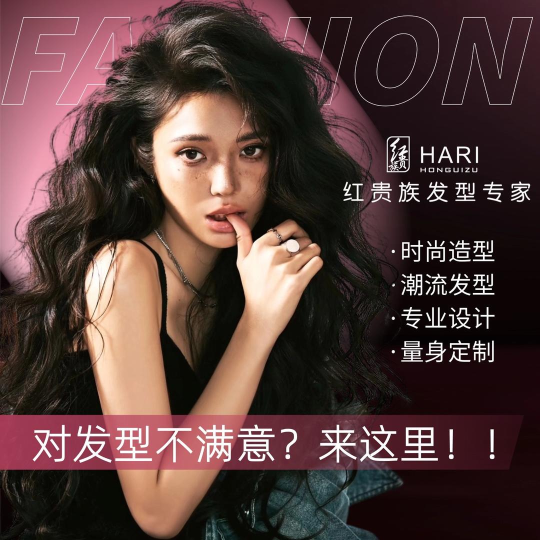 花都红贵族发型专家