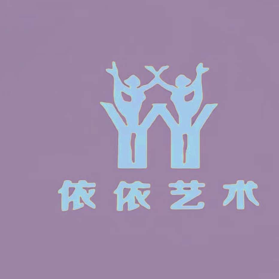 沈阳市和平区依依艺术