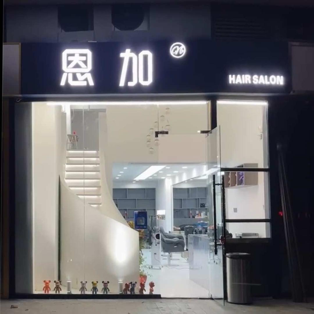 恩加·大山专业接发官方号