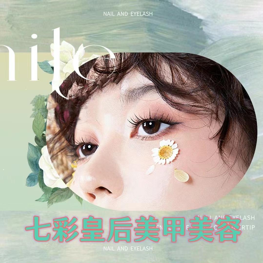 七彩皇后美甲美睫专业店