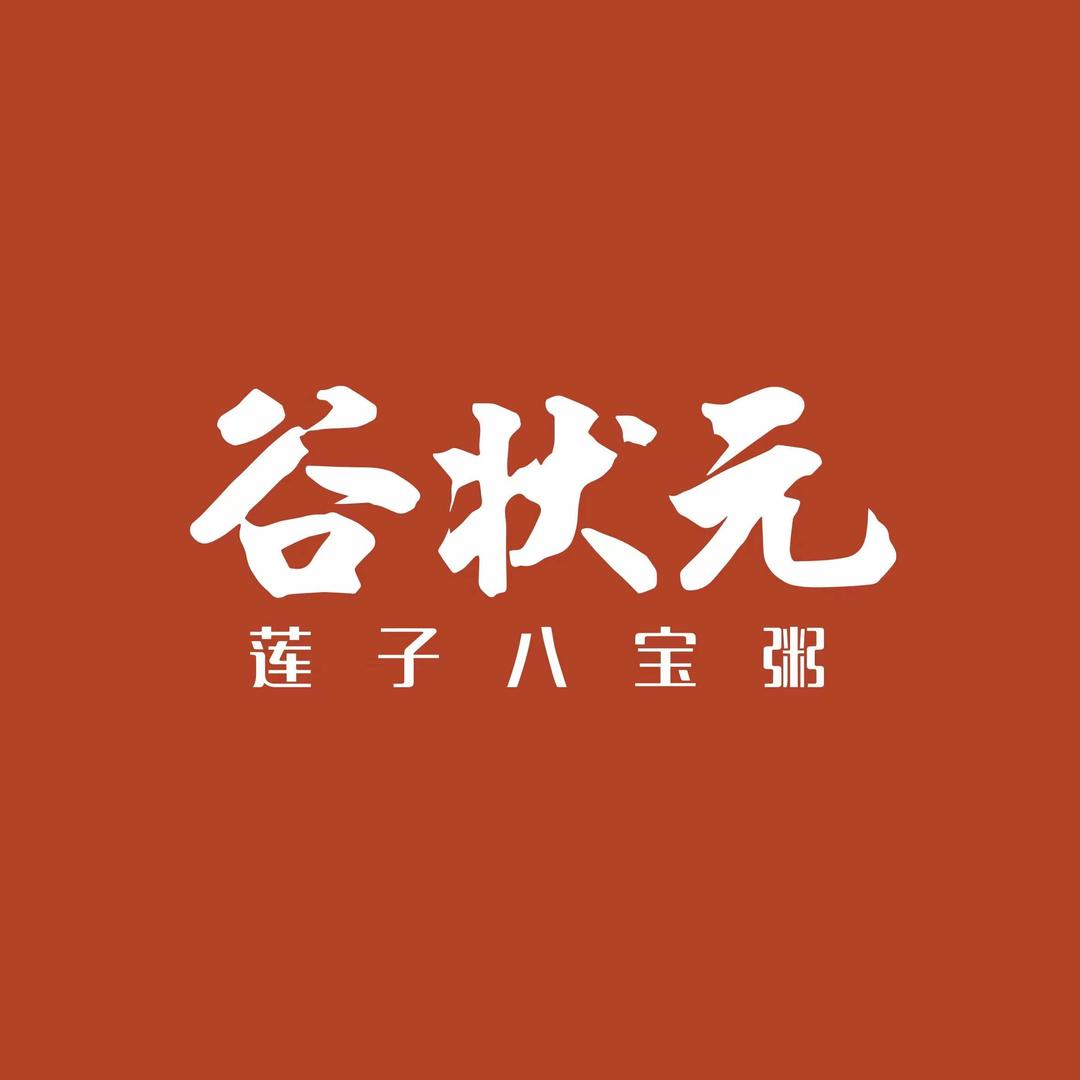 谷状元莲子八宝粥