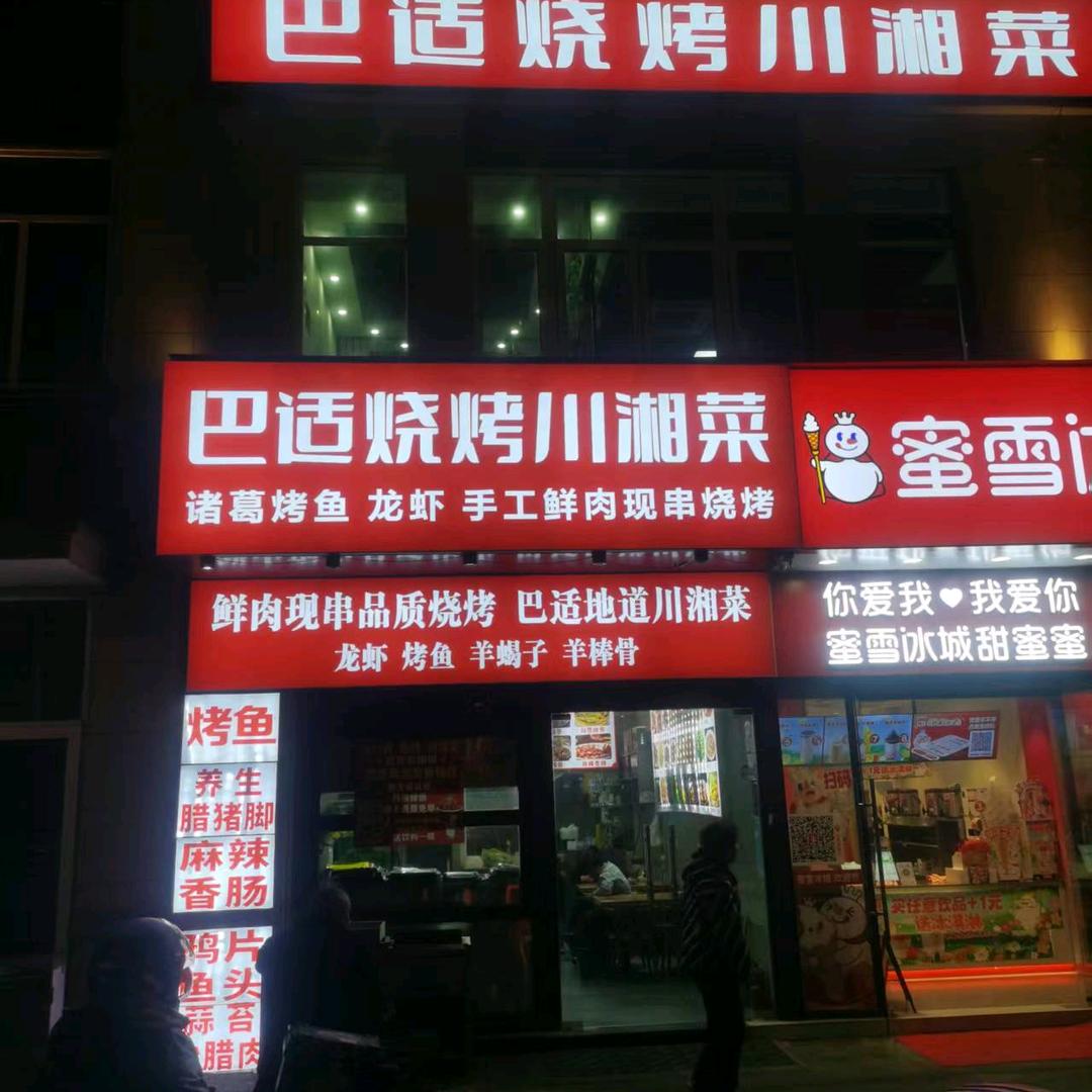 上海市松江区车墩镇起园餐饮店（个体工商户）