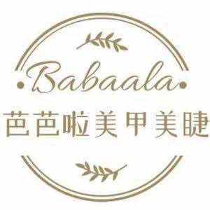 芭芭啦美甲美睫【吾悦店】