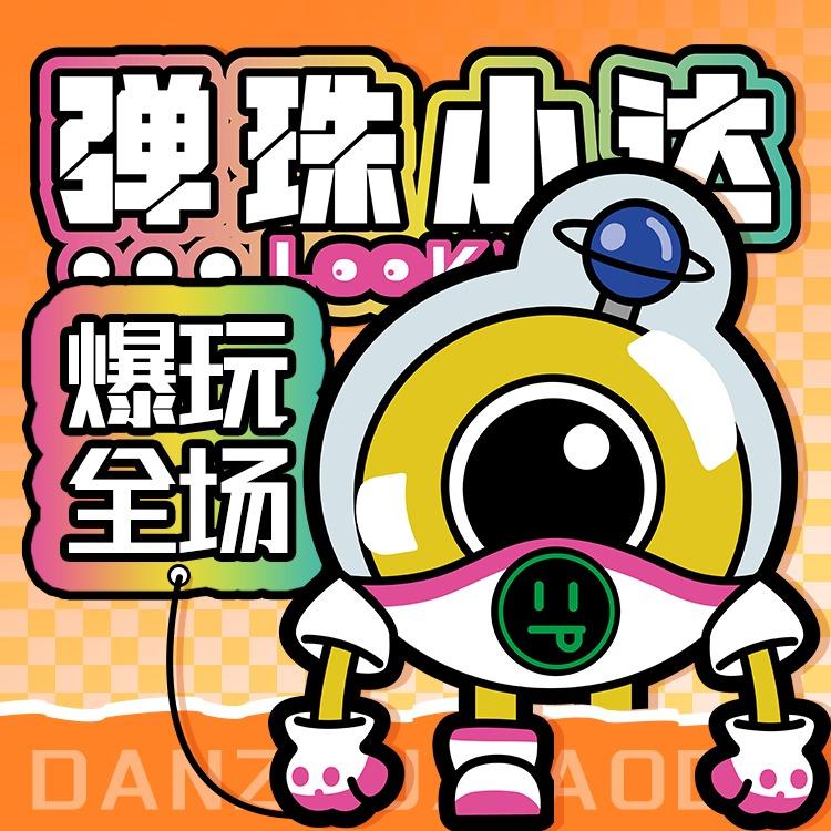 弹珠小达(长兴阳光天地店)