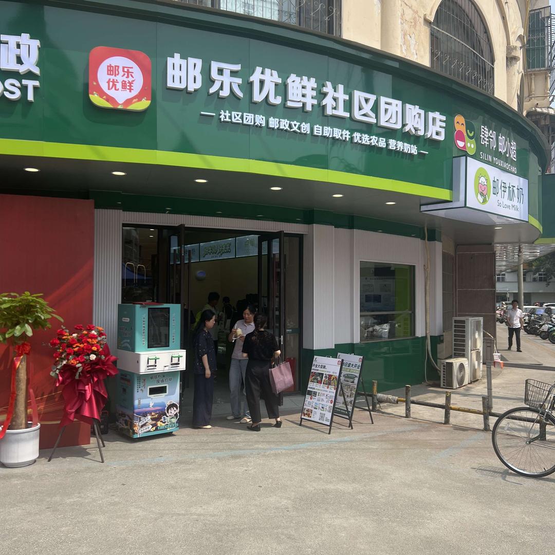 邮小超（漯河马路街店）
