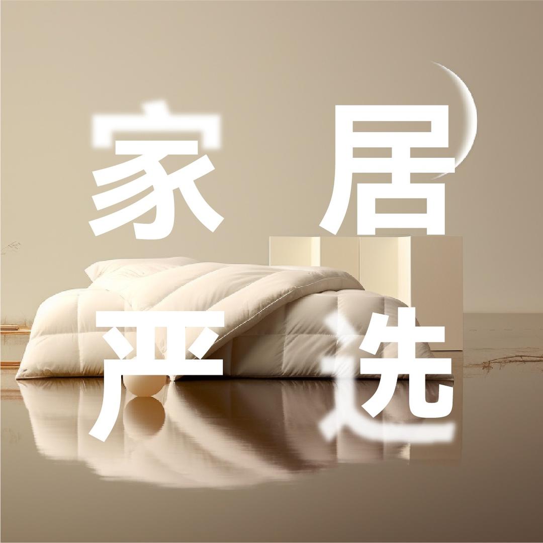 家居严选同城团购