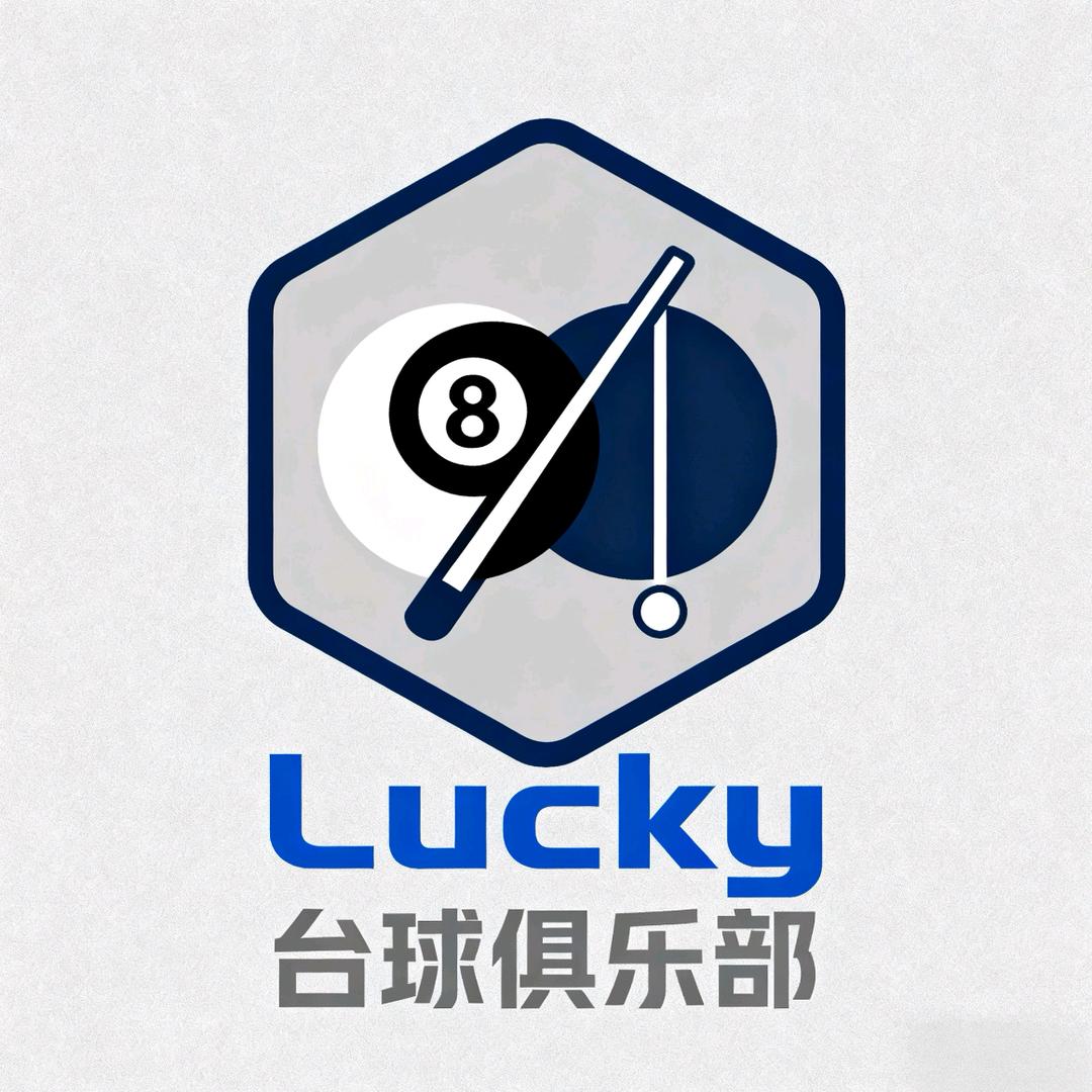 lucky台球棋牌俱乐部官方号