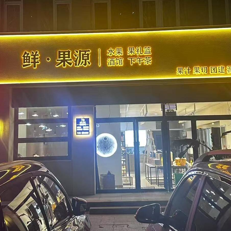 昌乐微醺酒吧