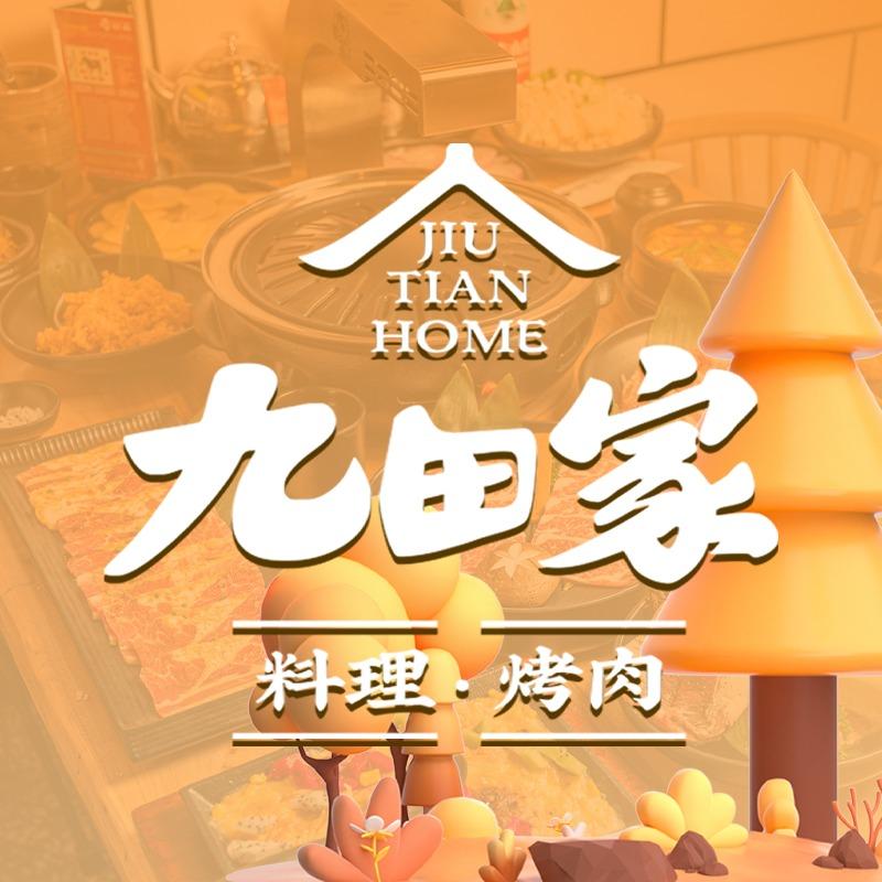九田家烤肉直播账号