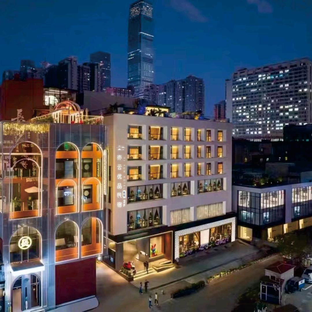 亦云优品民宿酒店