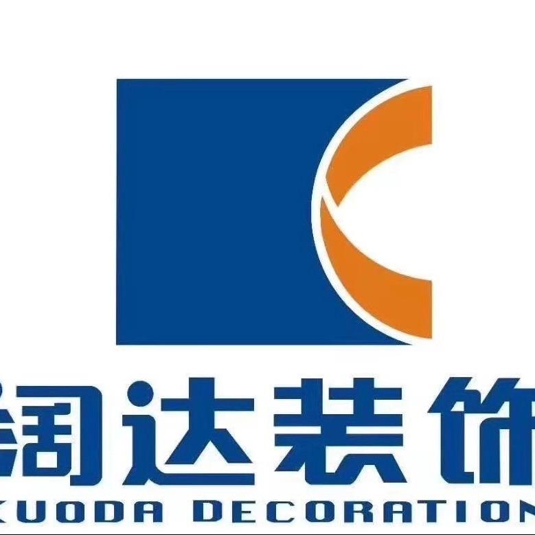 汉中阔达装饰官方号