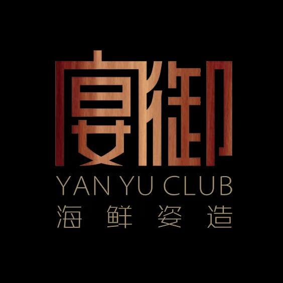 宴御海鲜成都店