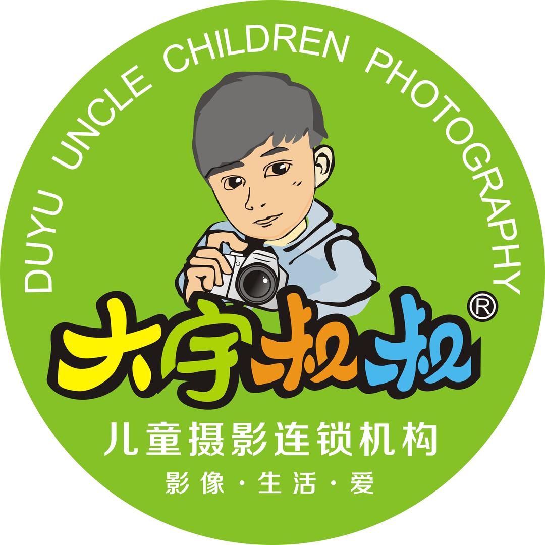 光山县大宇叔叔摄影店