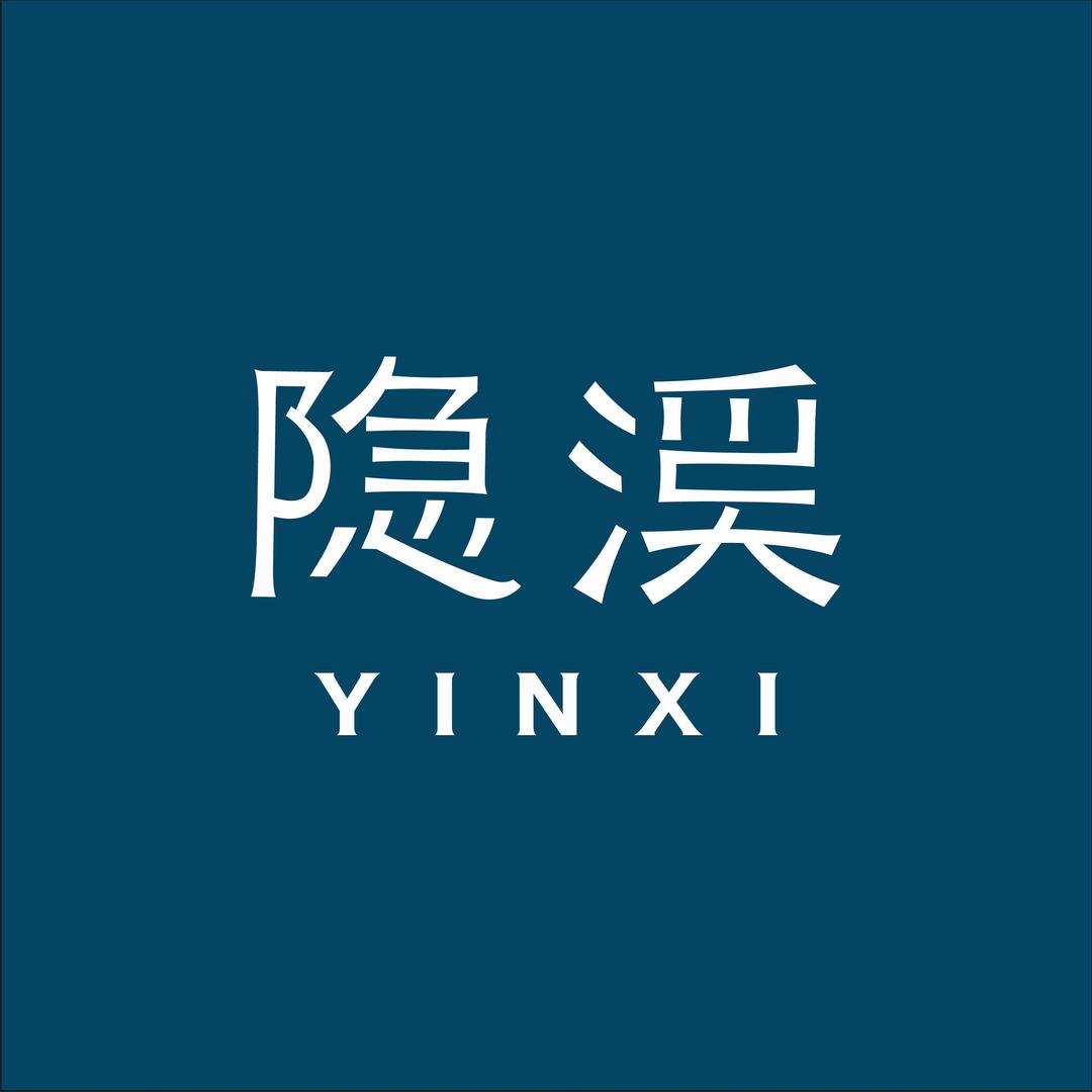 隐溪