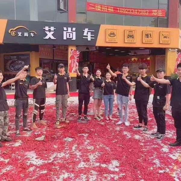 艾尚车汽车服务行