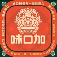 味口加手擀汉堡（安仁店）