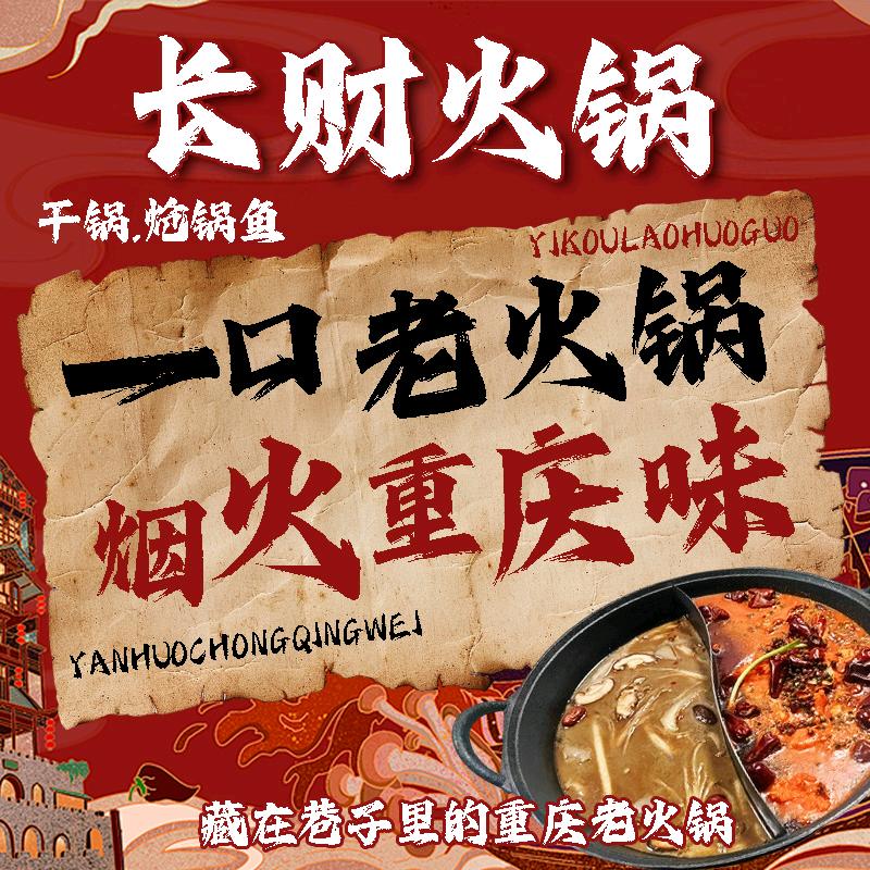 长财火锅.干锅.炝锅鱼（兰州万达店）