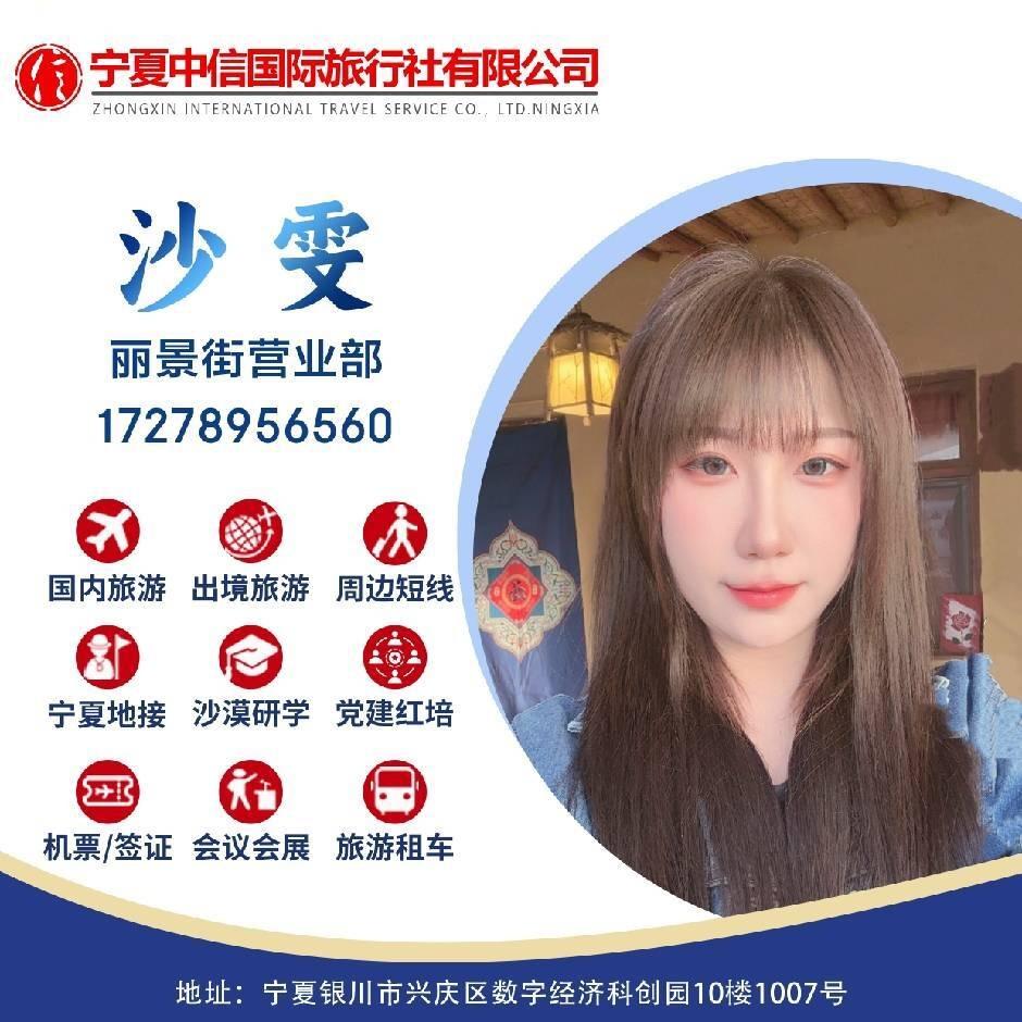 宁夏中信国际旅行社（丽景街营业部）客服号