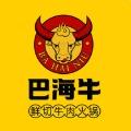 巴海牛鲜切牛肉火锅(栾城店)专用号
