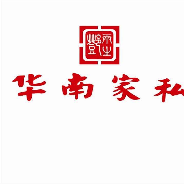 廉江华南家私广场
