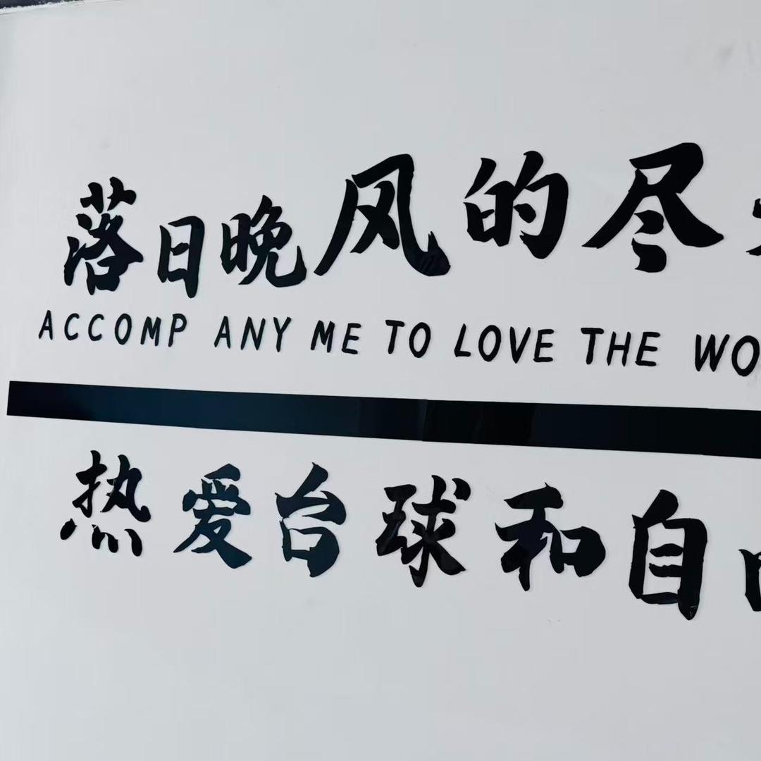 济南零零壹台球俱乐部