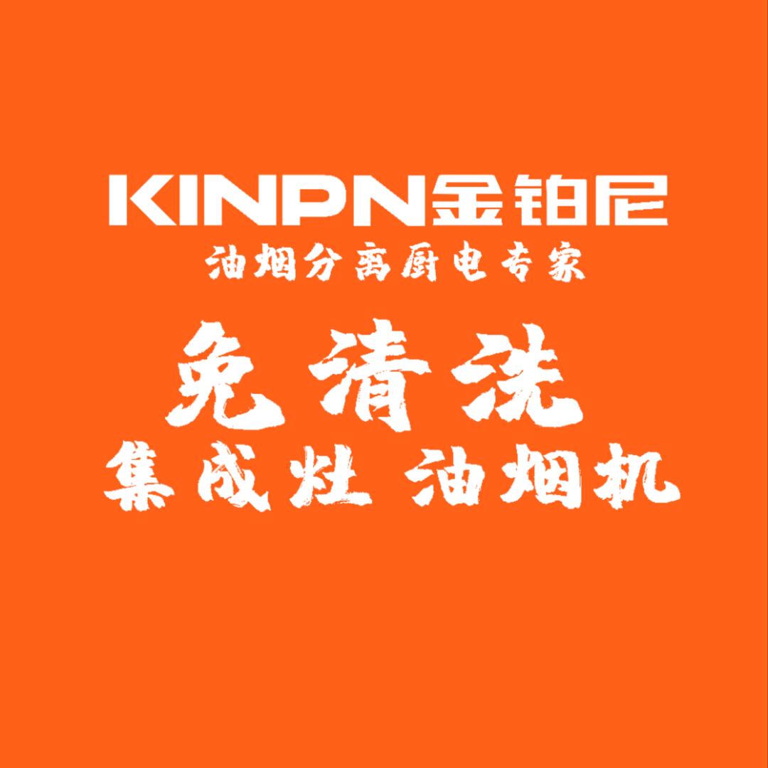 金铂尼  大吸力净化油烟机