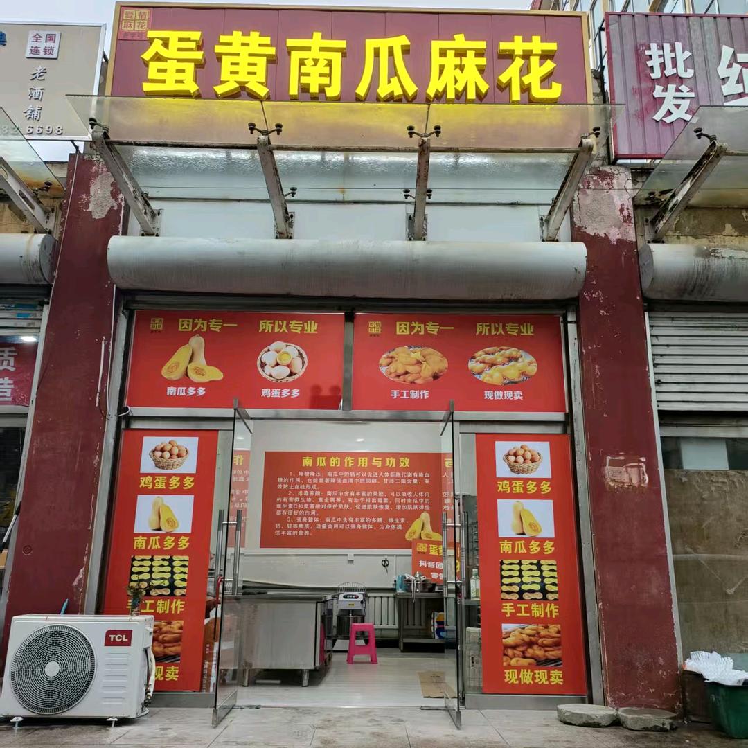 蛋黄南瓜麻花卢龙店