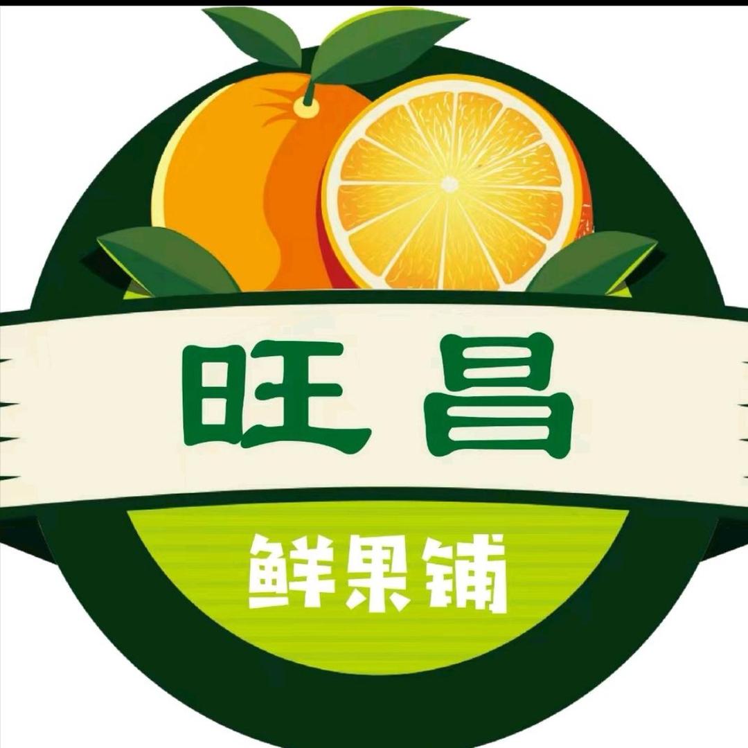 旺昌鲜果铺(正泰嘉苑店)专用号