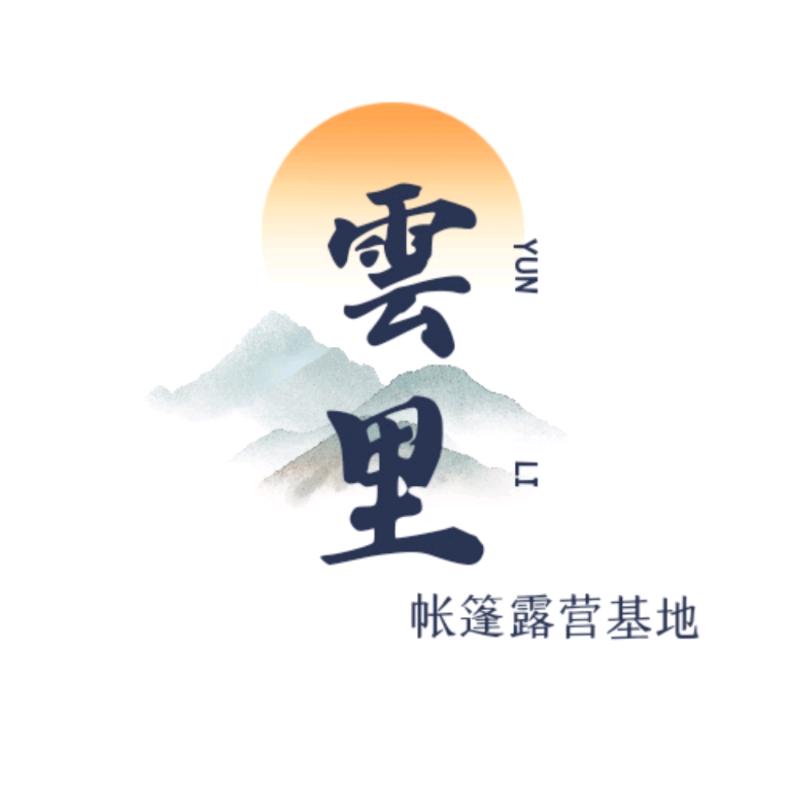 勐混雲里露营地